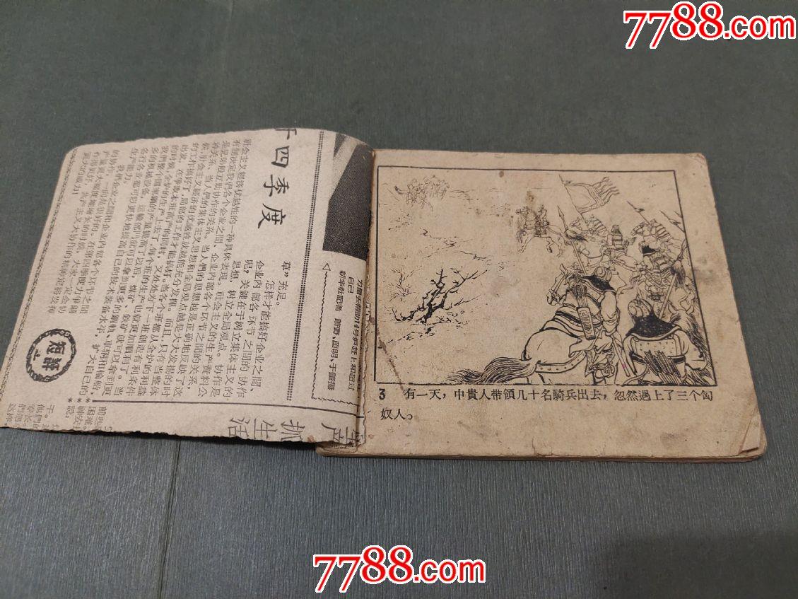 老版殘書飛將軍李廣