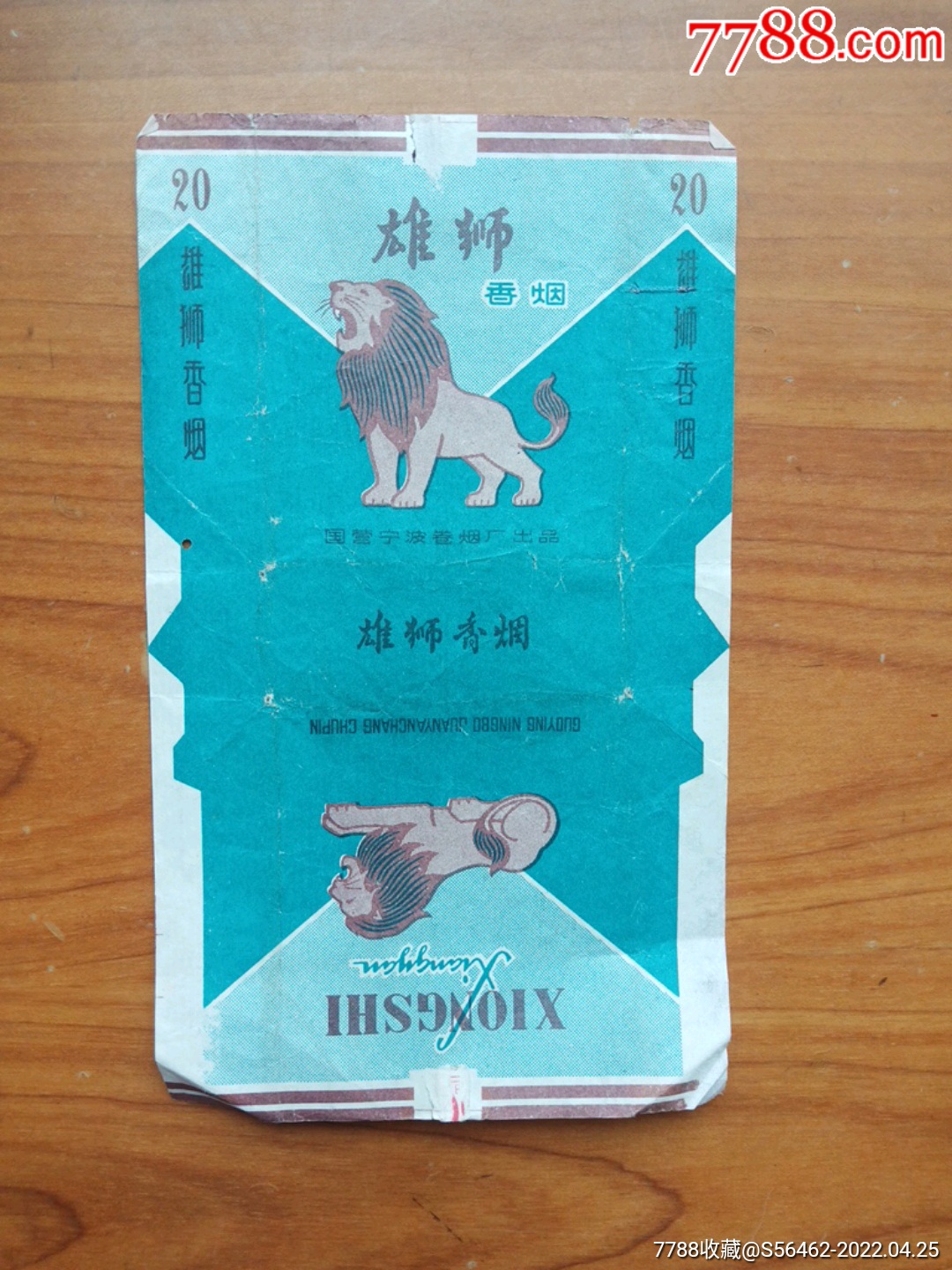 雄狮