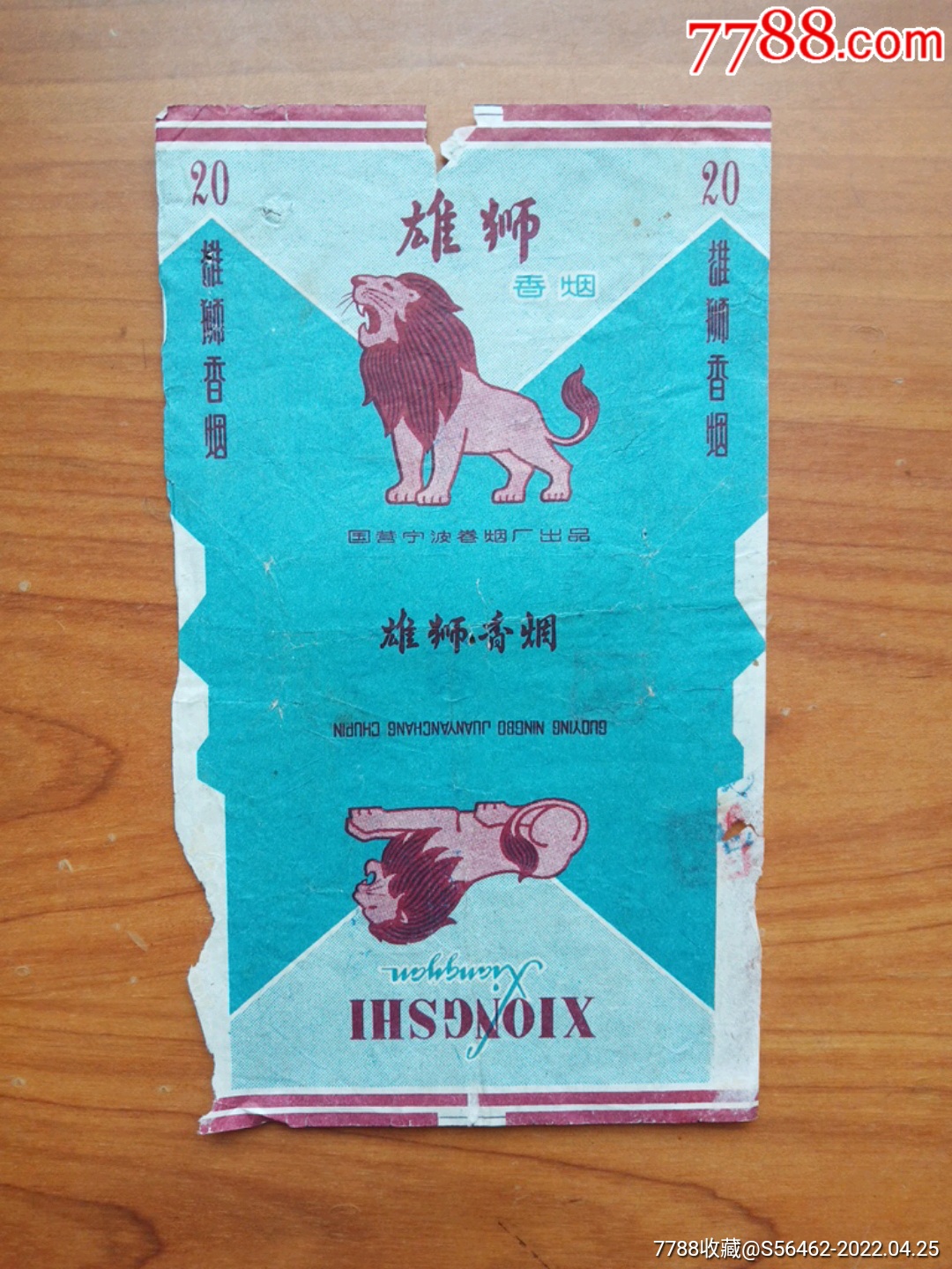 雄狮烟标烟盒娥江集藏