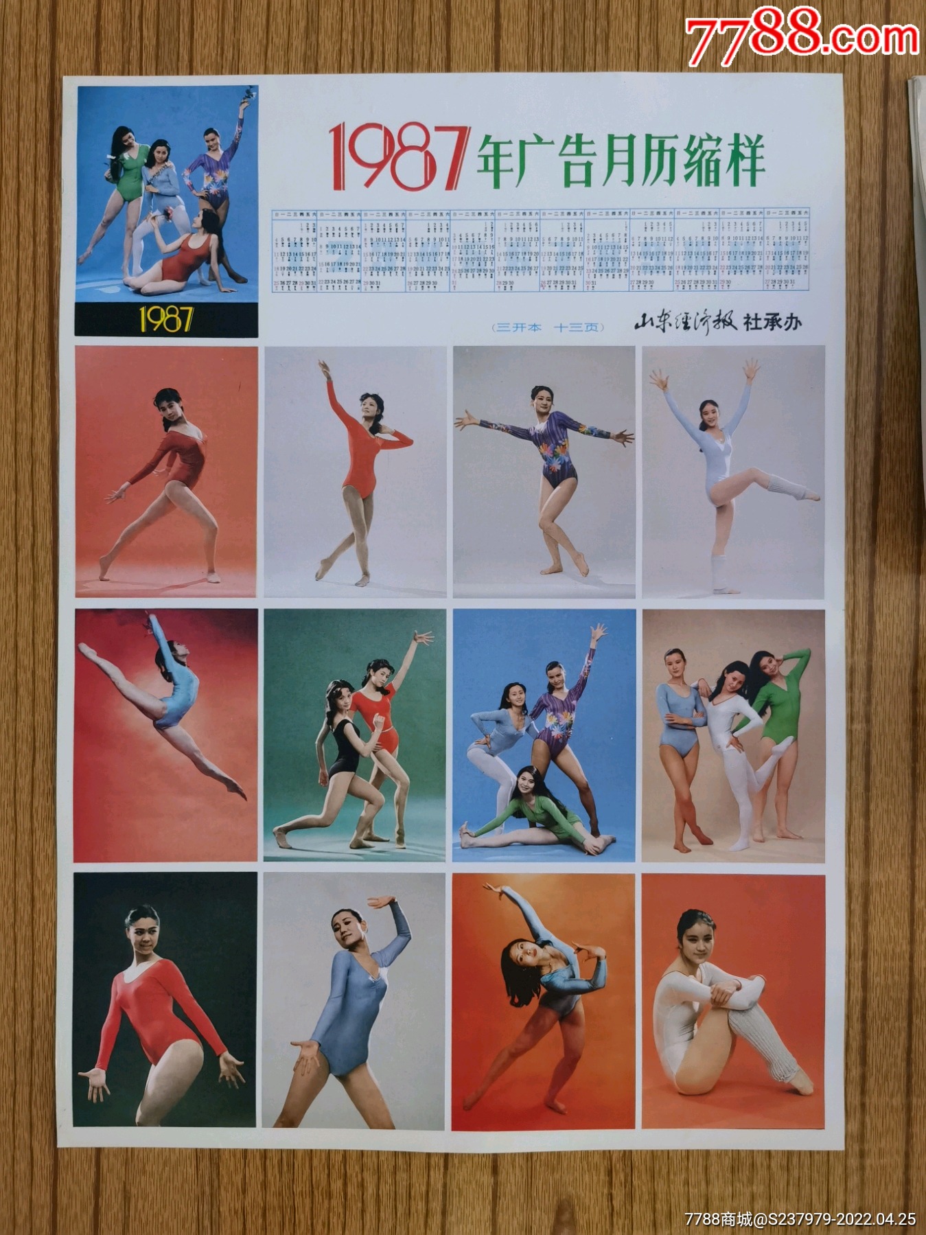 1987年广告月历缩样(艺术体操健美泳装)