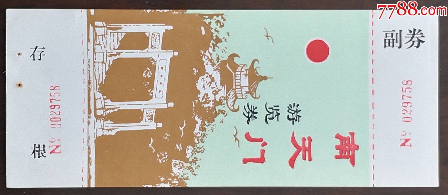 滁州琅琊山南天门_旅游景点门票_图片价格_收藏交流_7788门票