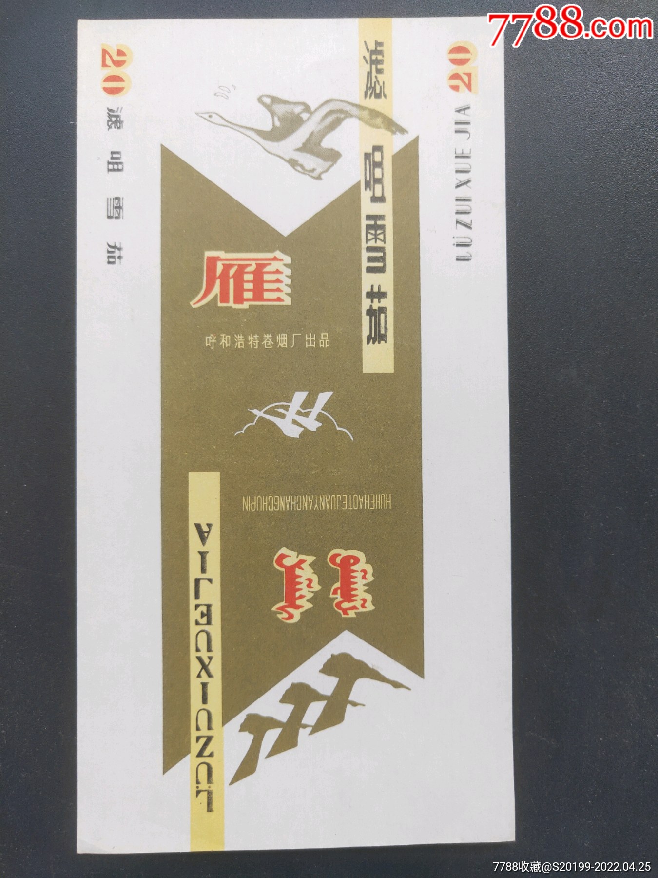 雁_价格8元_第1张_7788收藏__收藏热线