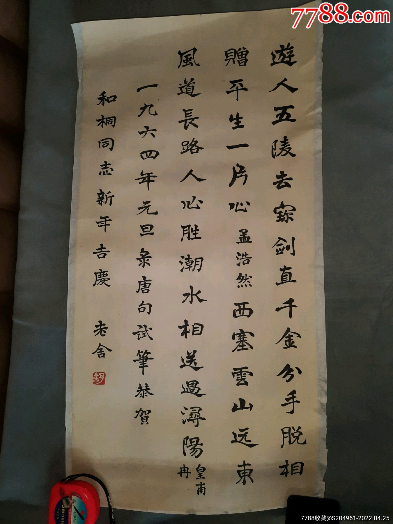 著名作家老舍先生書法作品