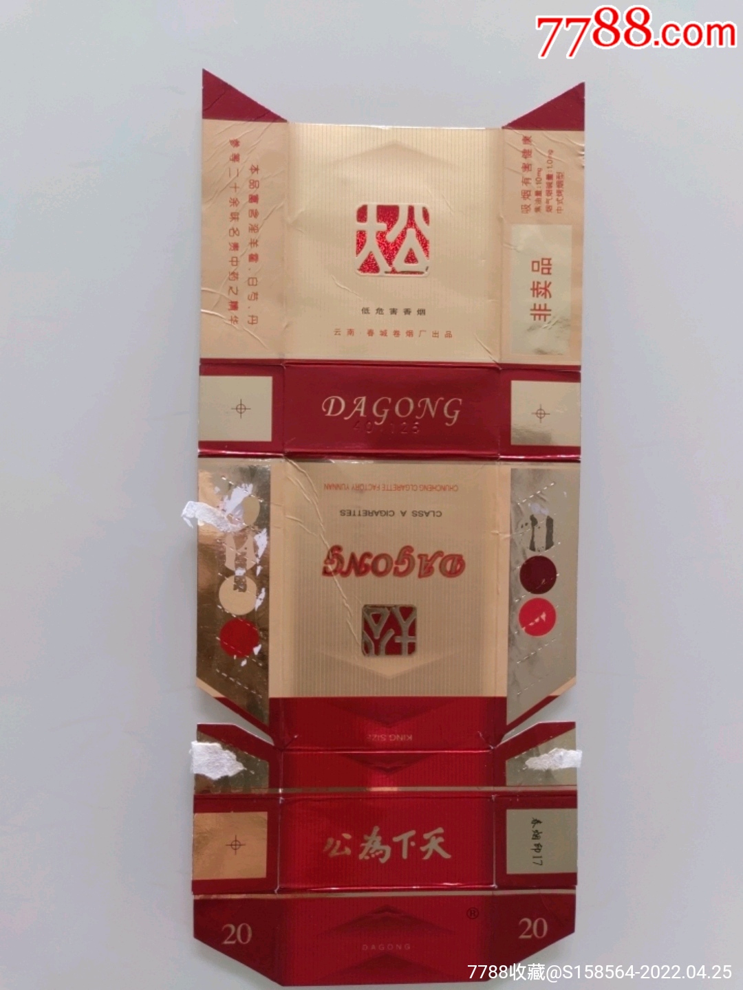 大公非卖品_烟标/烟盒_图片鉴赏_收藏价格_7788铜器收藏