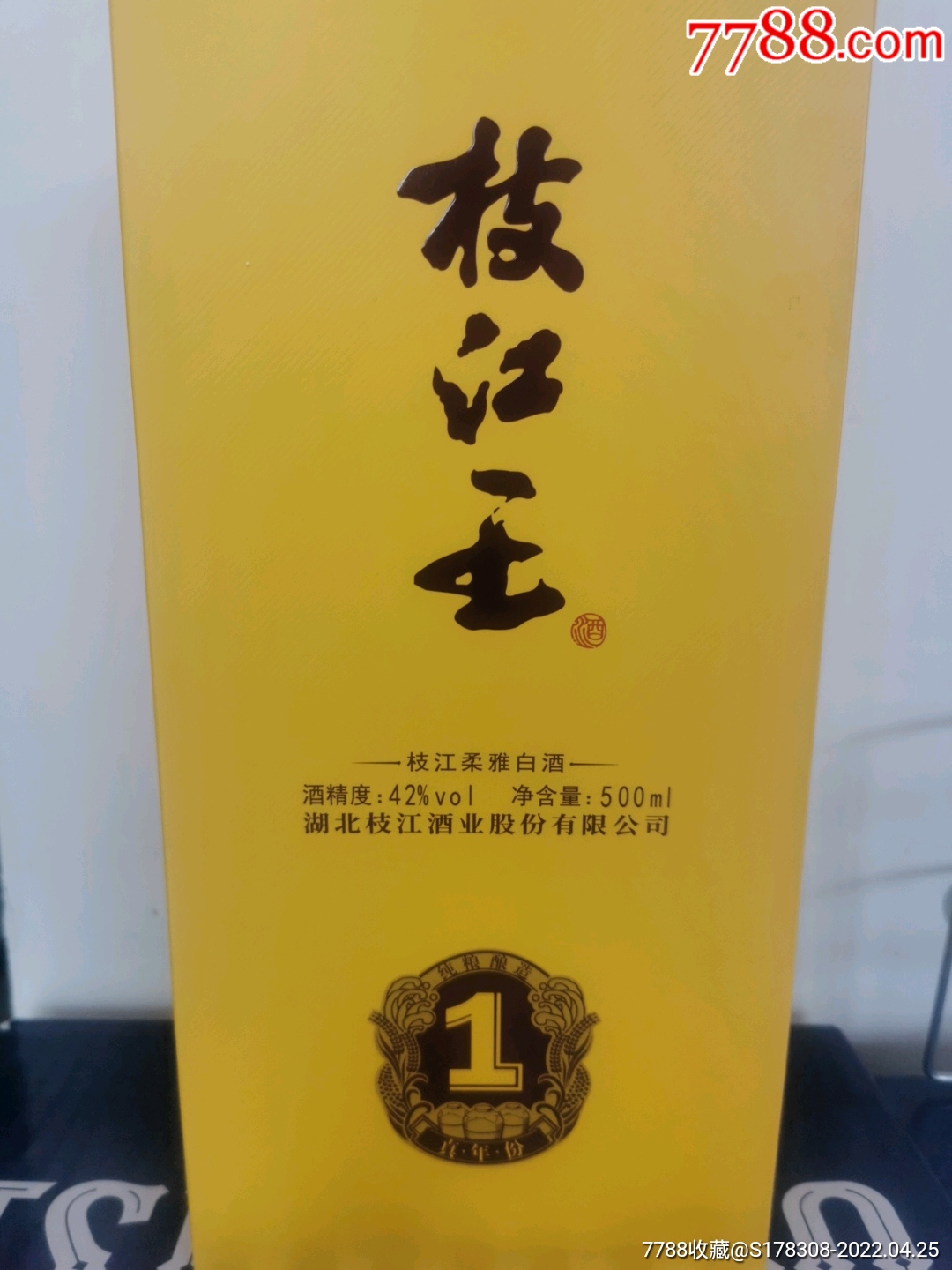 45°枝江王礼品酒图片