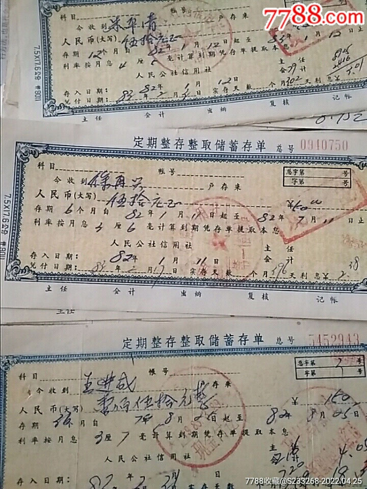 江苏省南通县其整存整取储蓄存单_存单/存折【呼和塔拉】_第2张_7788期刊网