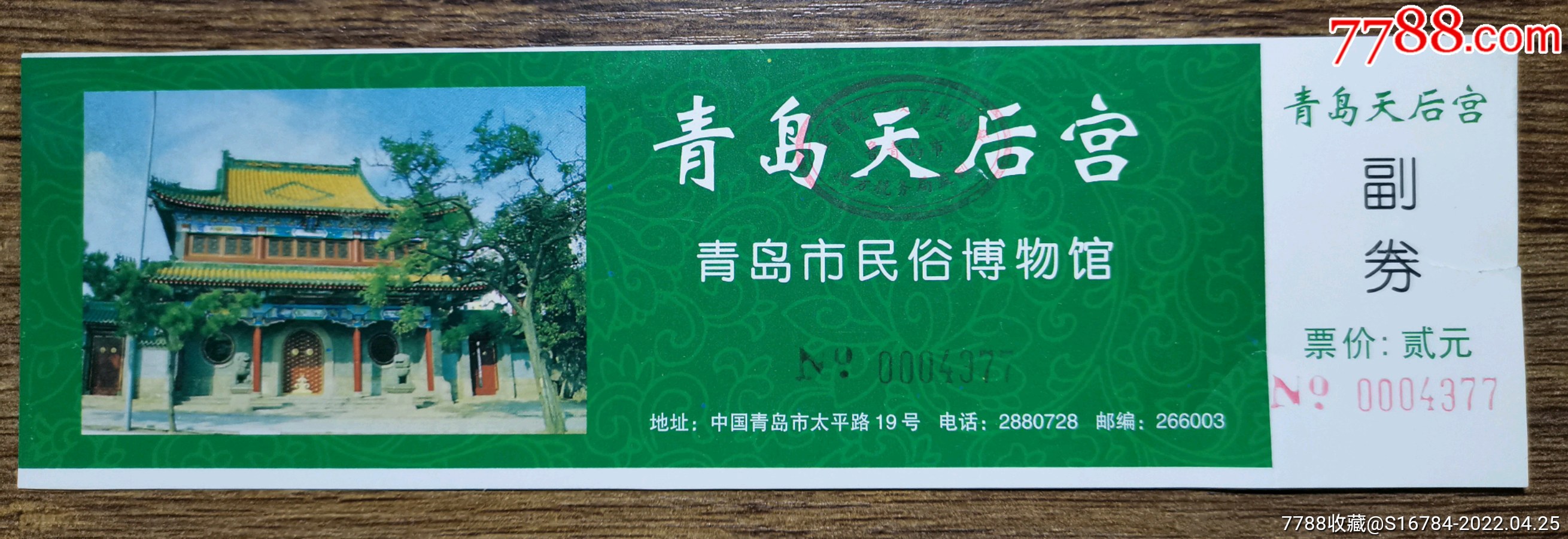 青岛天后宫民俗博物馆门票