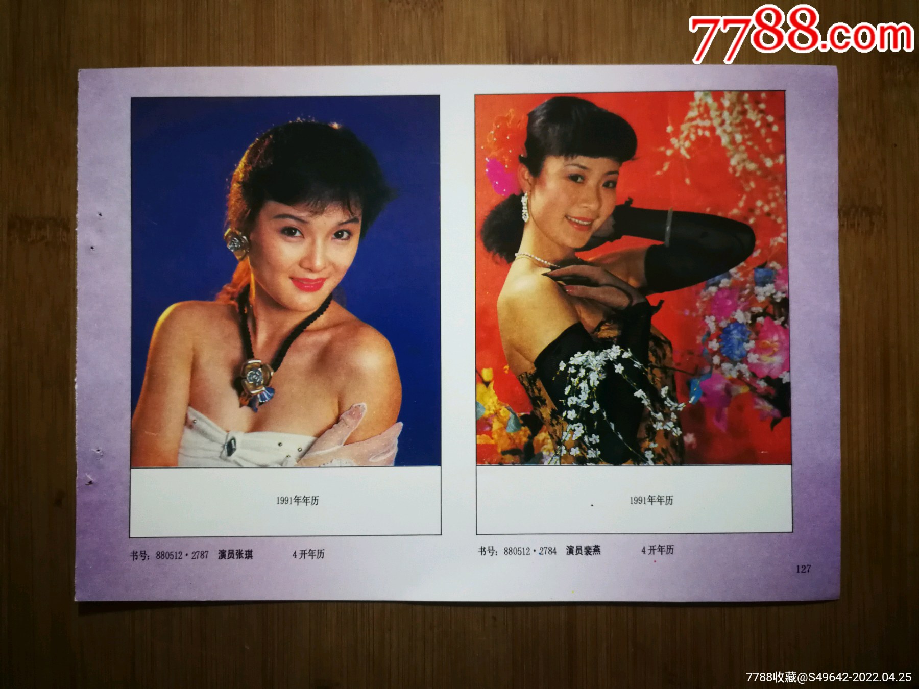 收藏年画缩样本演员陈红张琪1991年上海书画版16开