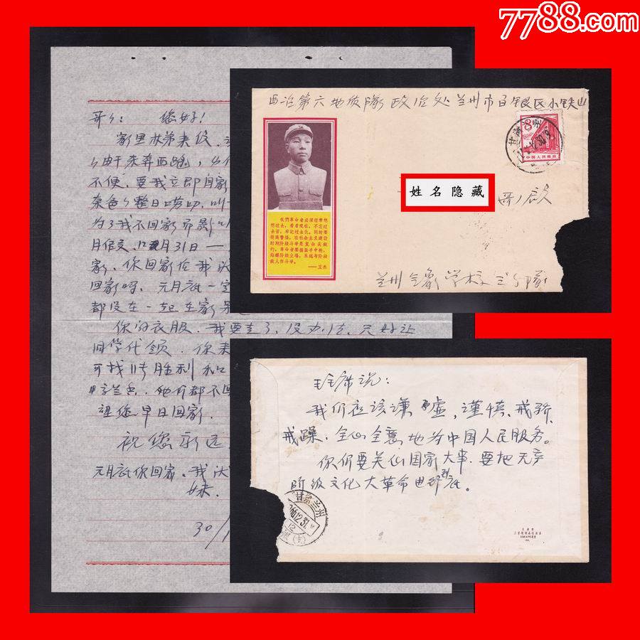 英雄模范王杰日记文革美术实寄封普13甘肃兰州19661230