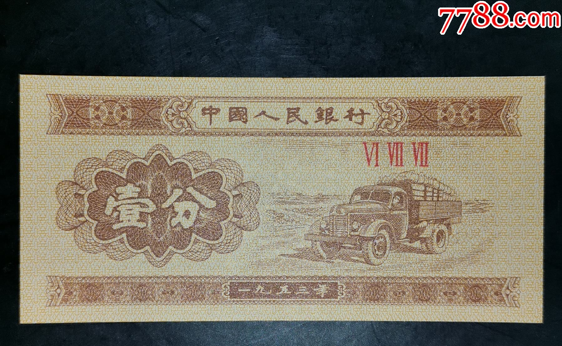 版一分44冠￥19品99三版一分51冠￥210品99三版一分68冠￥310品9