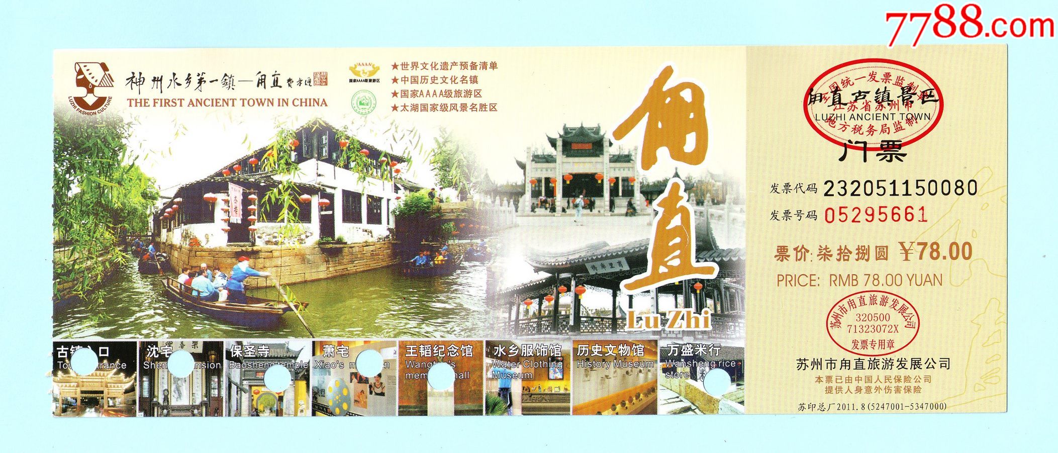 苏州甪直古镇景区门票票价78元背面印有甪直简介