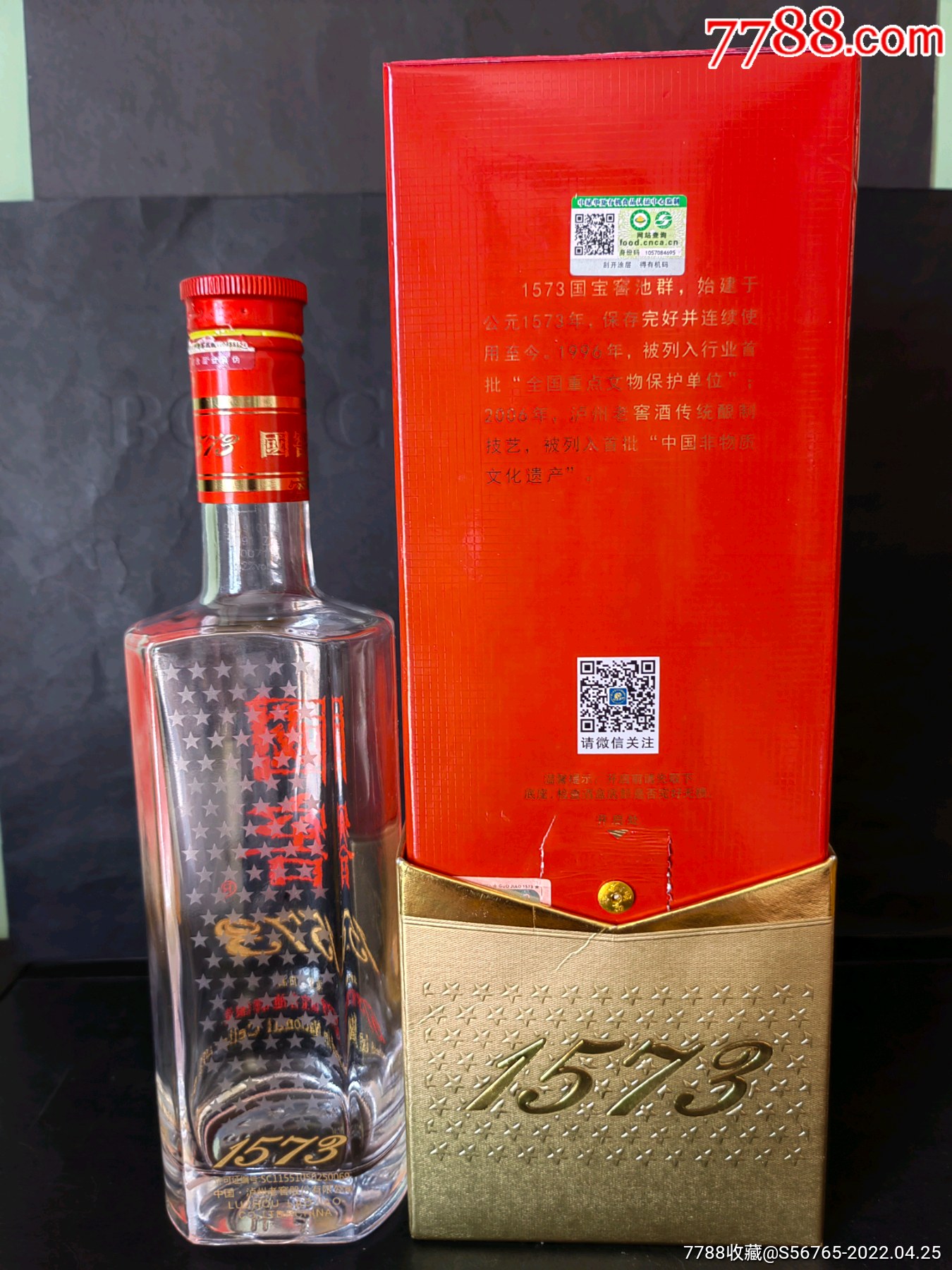 国窖1573瓶盒一套