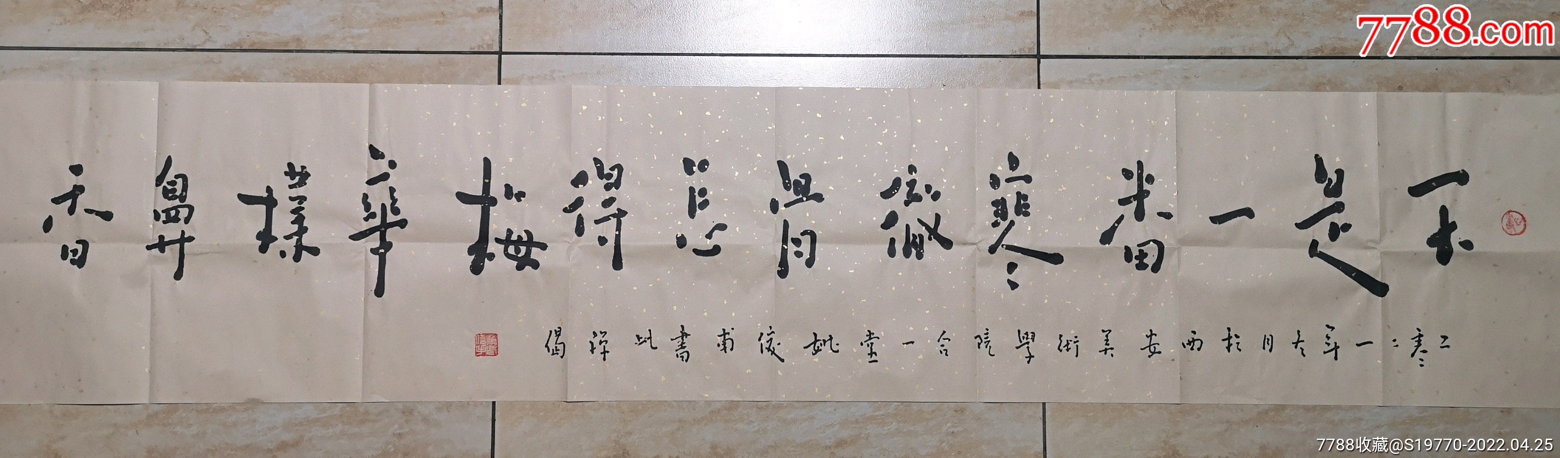 中国当代禅意书法家姚俊甫先生不是一番寒彻骨怎得梅花扑鼻香18035cm