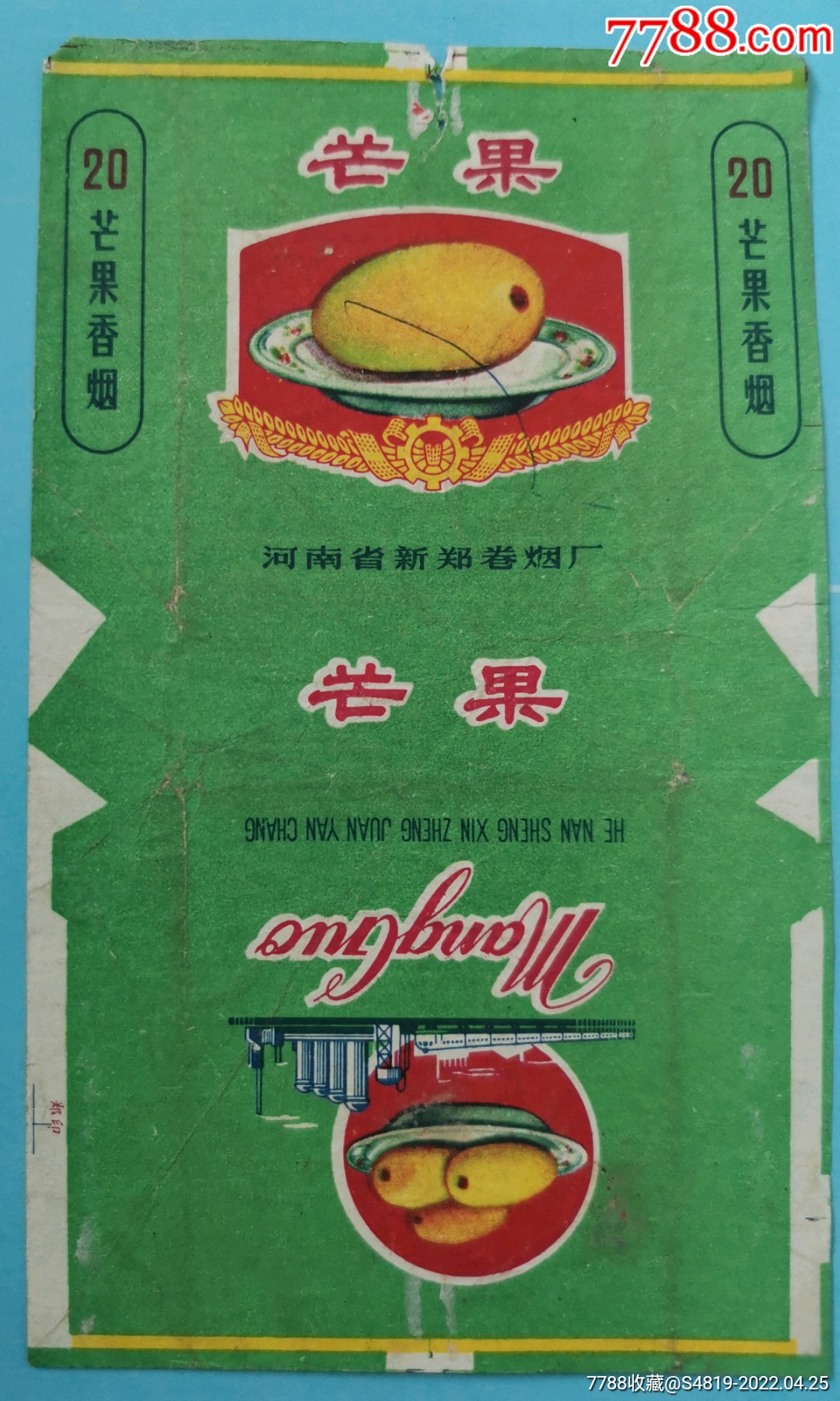 芒果_烟标/烟盒_种类图片_收藏价格_7788茶具
