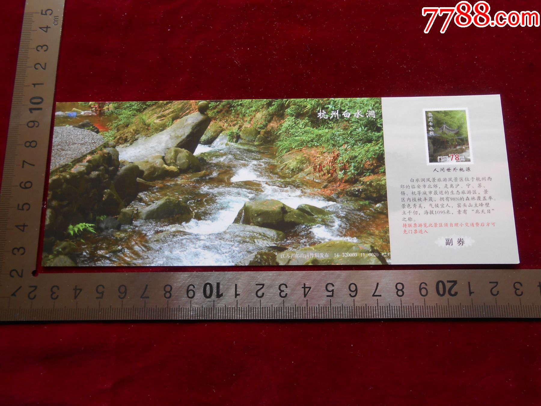 杭州白水涧_旅游景点门票_第1张_7788门票