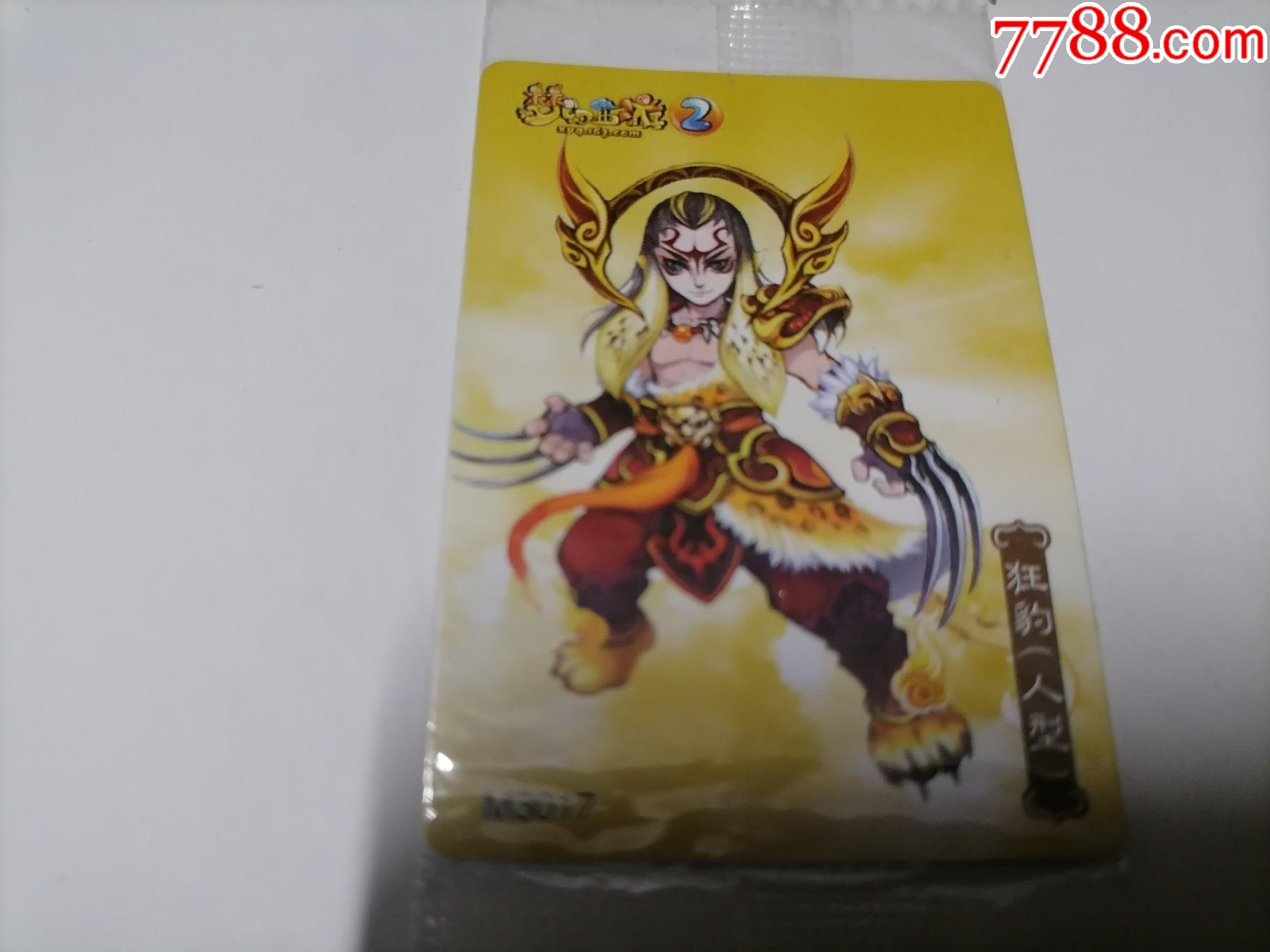 康师夫香爆脆梦幻西游狂豹人型