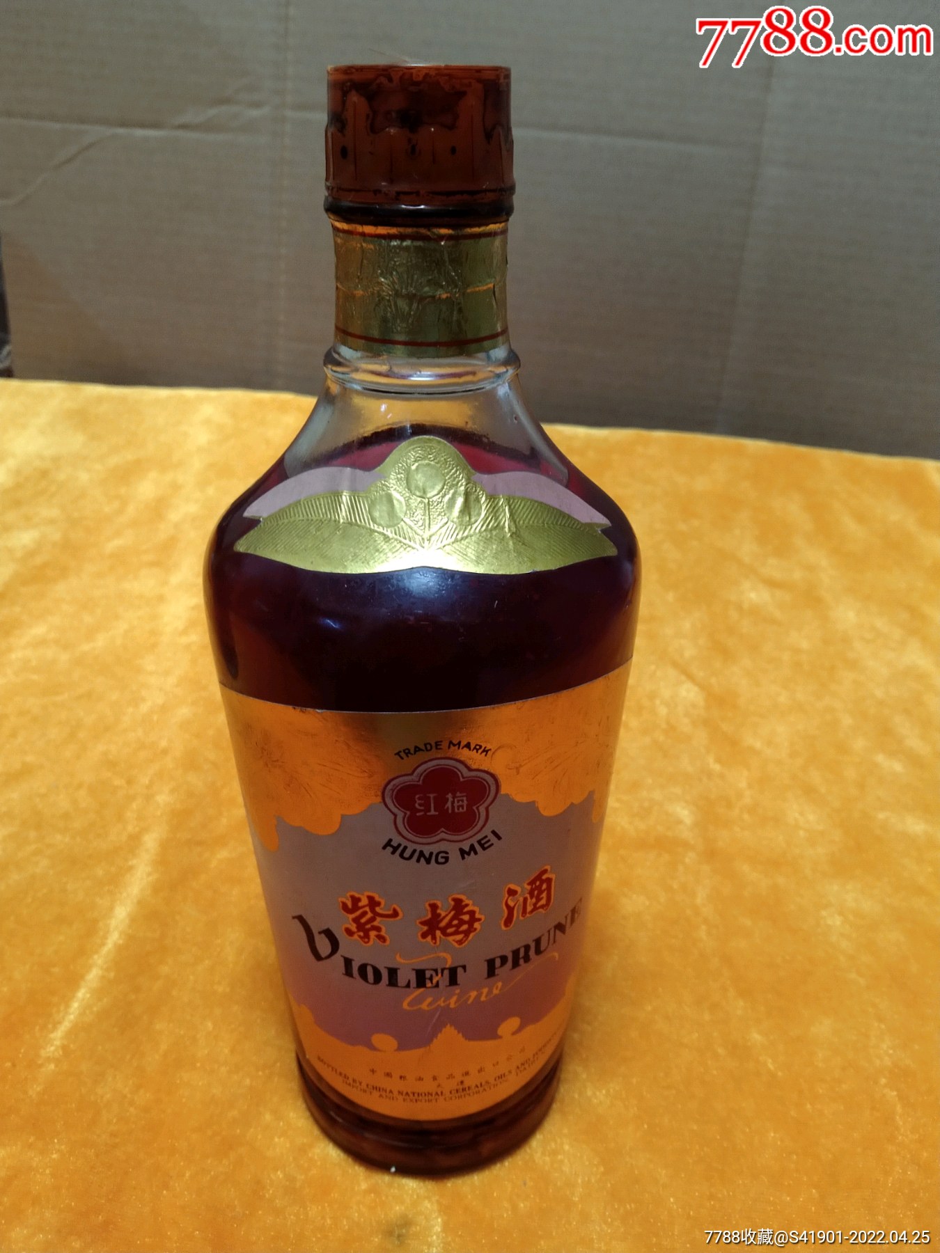 紫梅酒满酒保真包老放心购买