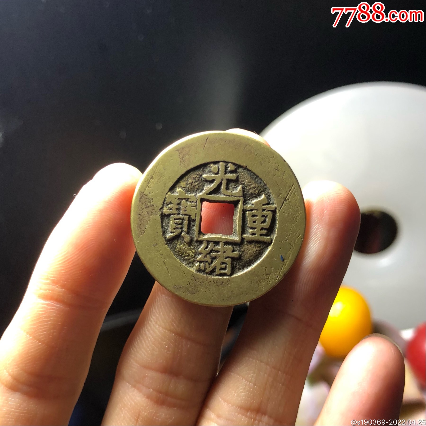 光绪重宝当十宽缘无翘裂补声好包老-价格:300元-se86737620-古币-零售