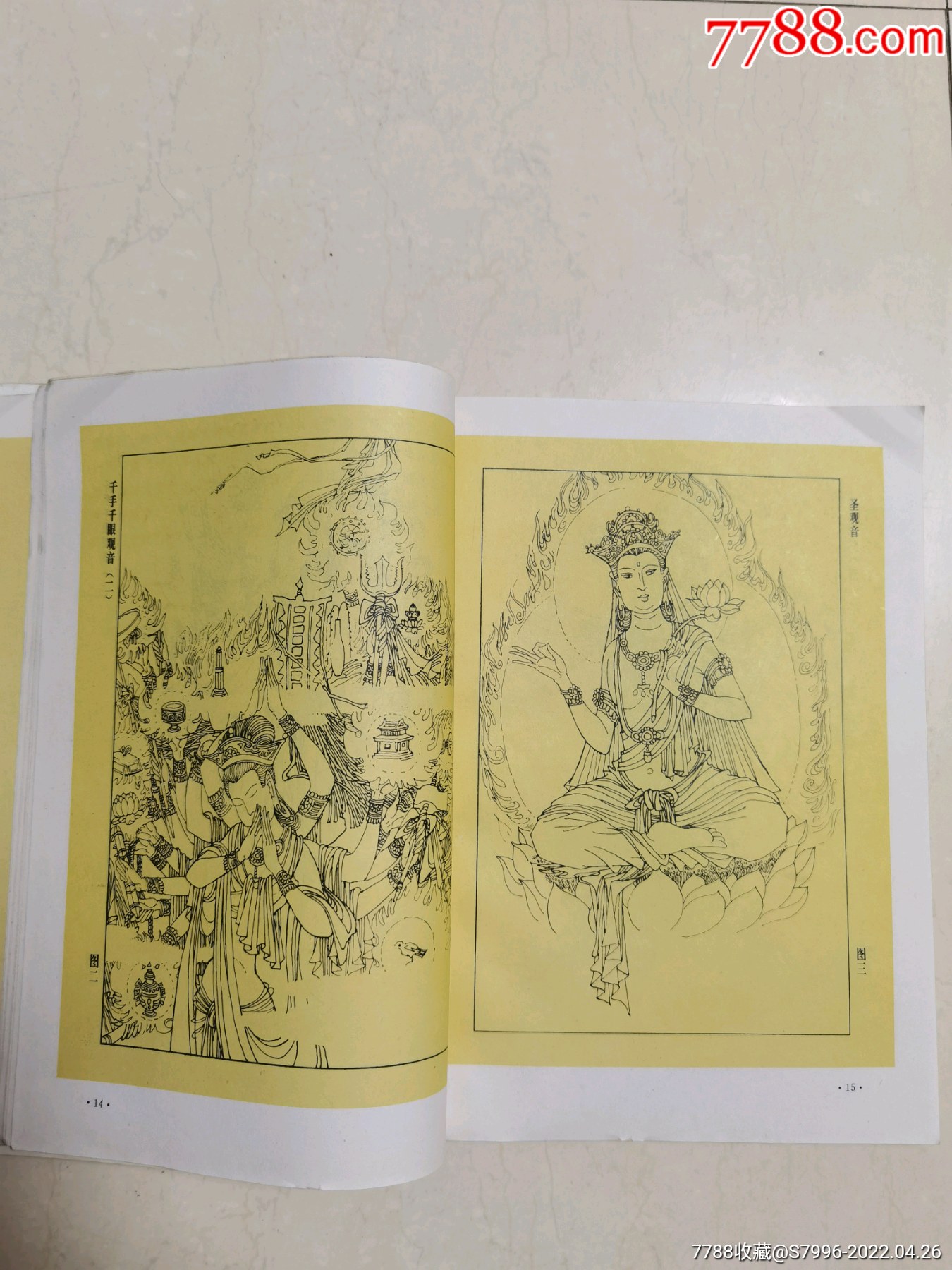 郭富贵绘《观音百像图-价格:30元-se86737861-素描/速写画册-零售
