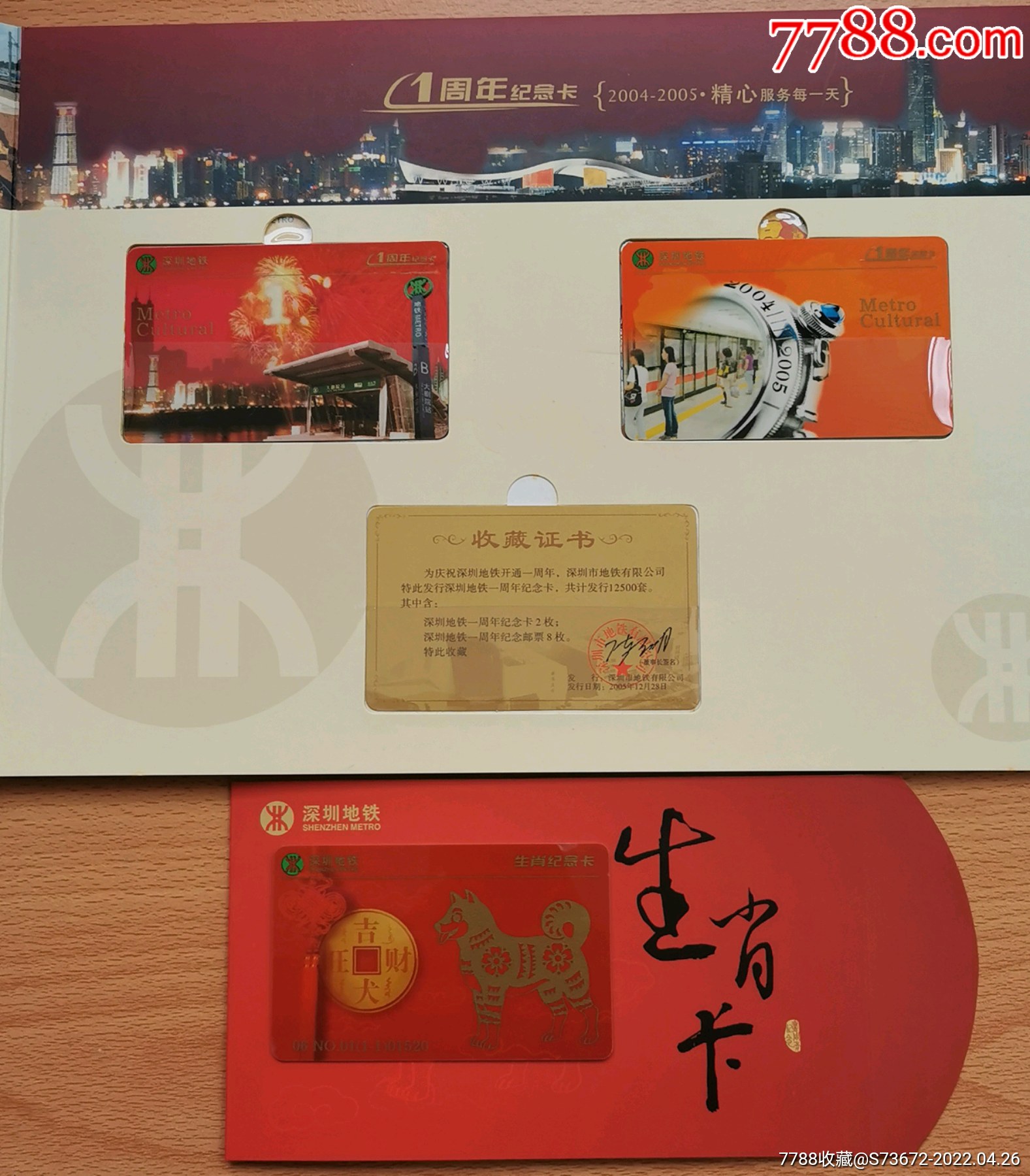 深圳地铁11号线开通纪念票设计|平面|宣传物料|aniugege - 原创作品 - 站酷 (ZCOOL)