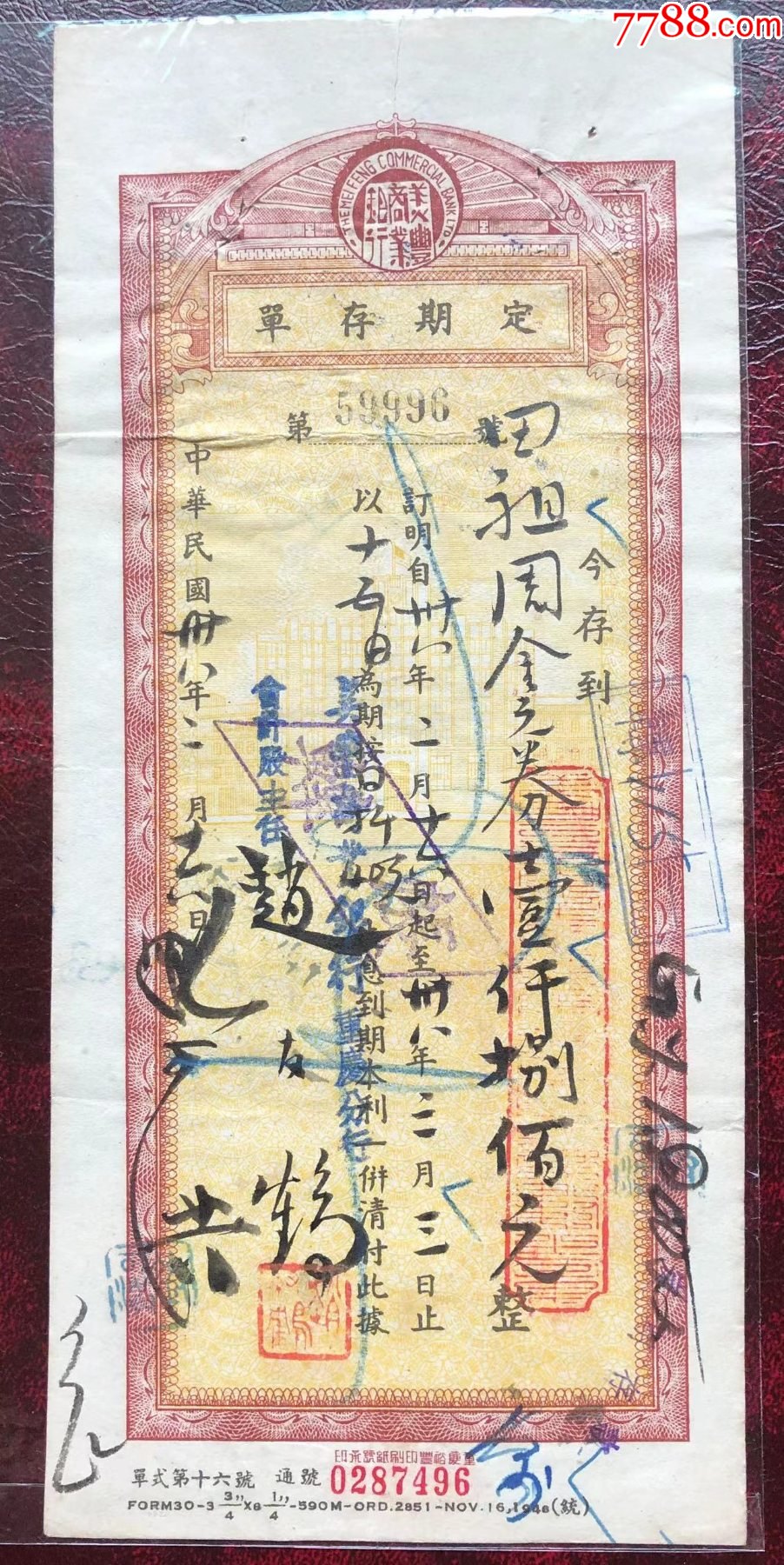 美丰银行定期存单_价格100元【储蓄藏苑】_第1张_7788商城__七七八八商品交易平台(7788.com)