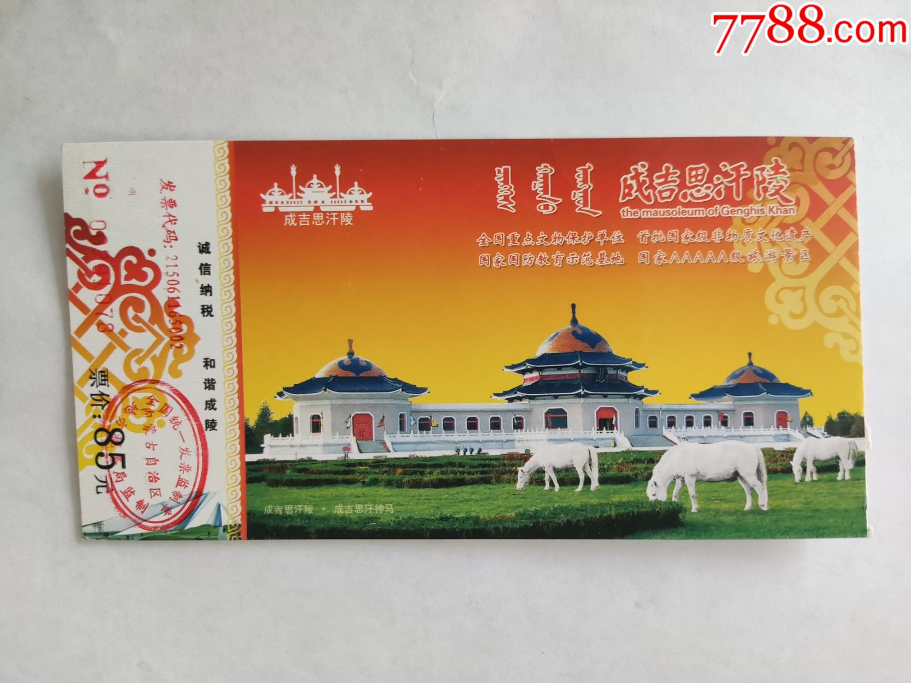 成吉思汗陵-旅游景点门票-7788商城__七七八八商品交易平台(7788.com)