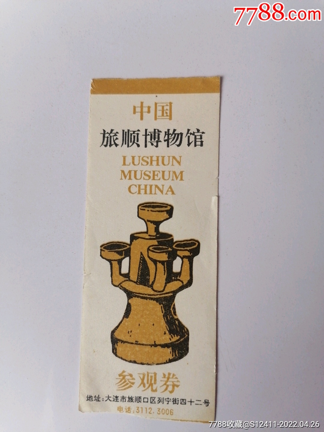 旅顺博物馆_旅游景点门票_云松烟标【7788收藏__收藏热线】