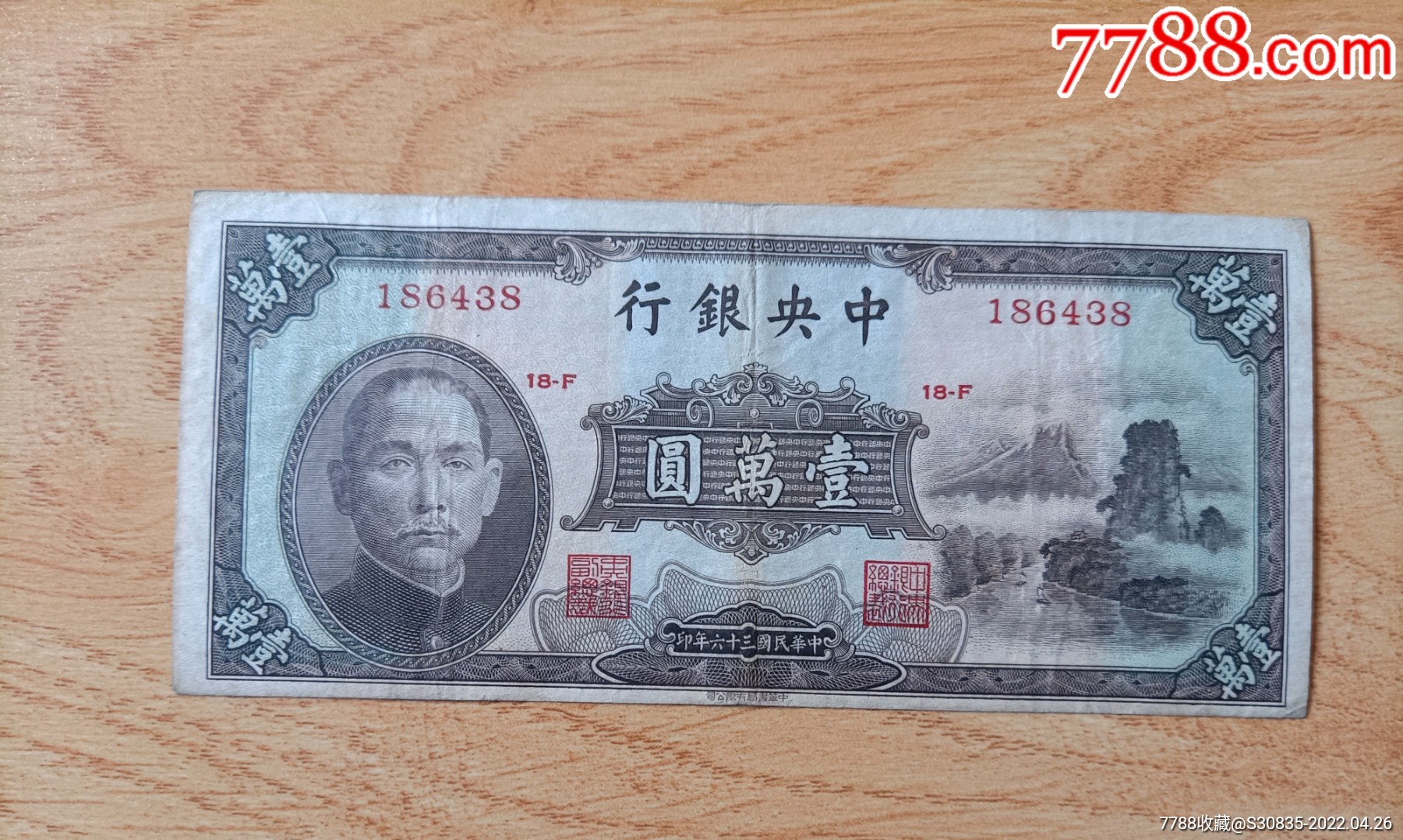 中银行关金一万圆纸币xx