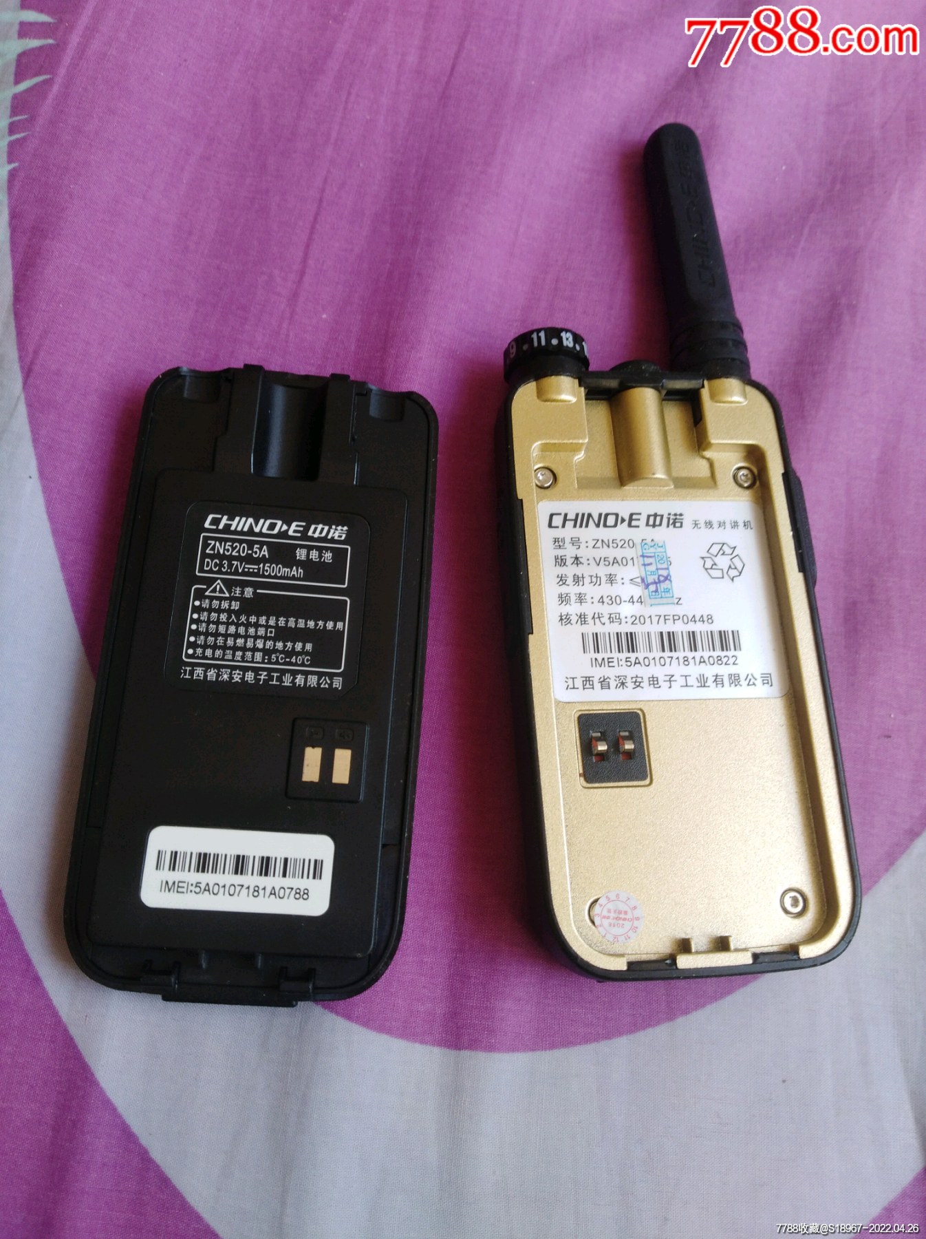 chinoe中诺对讲机