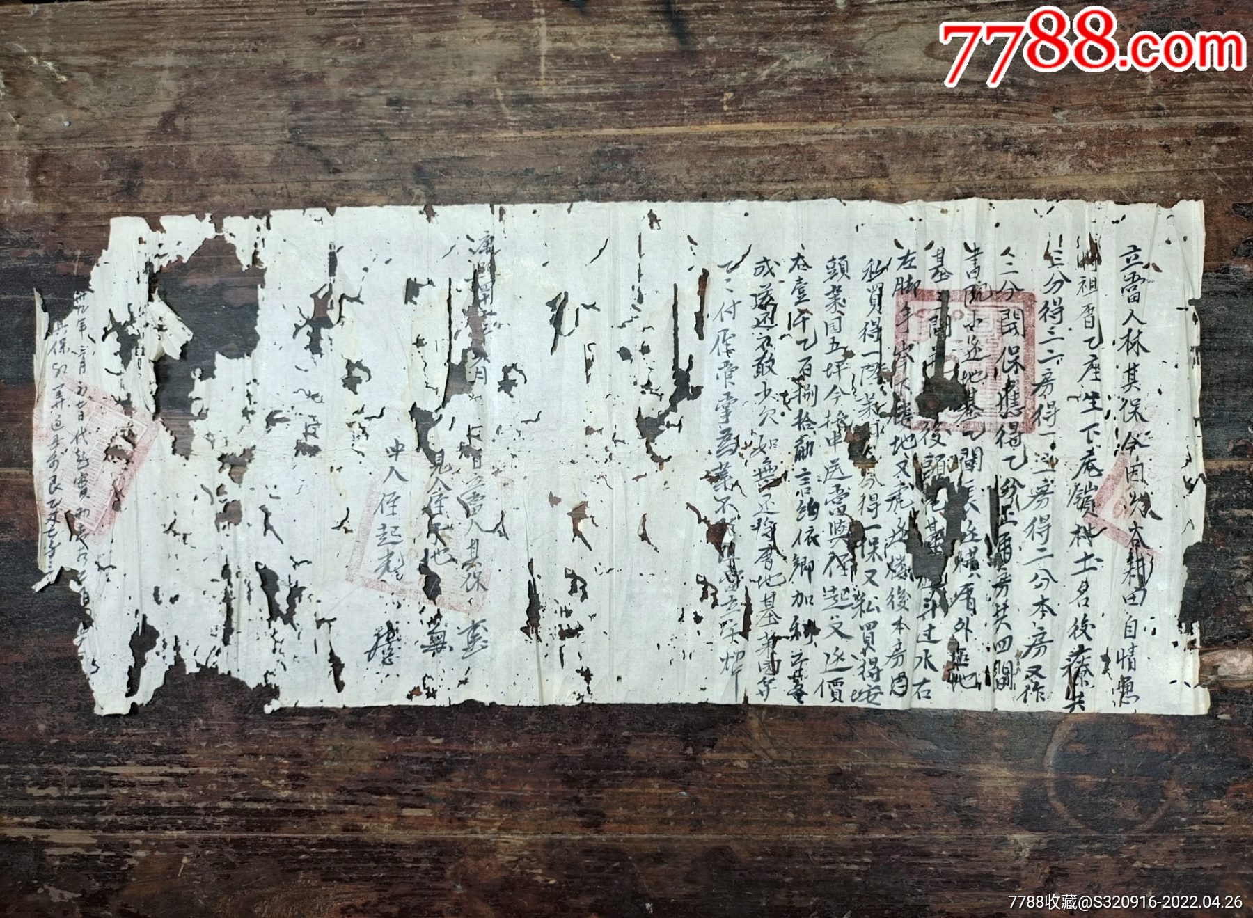 清代康熙42年契书地契保真-价格:186元-se86739772-地契/房契-零售-7788收藏__收藏热线