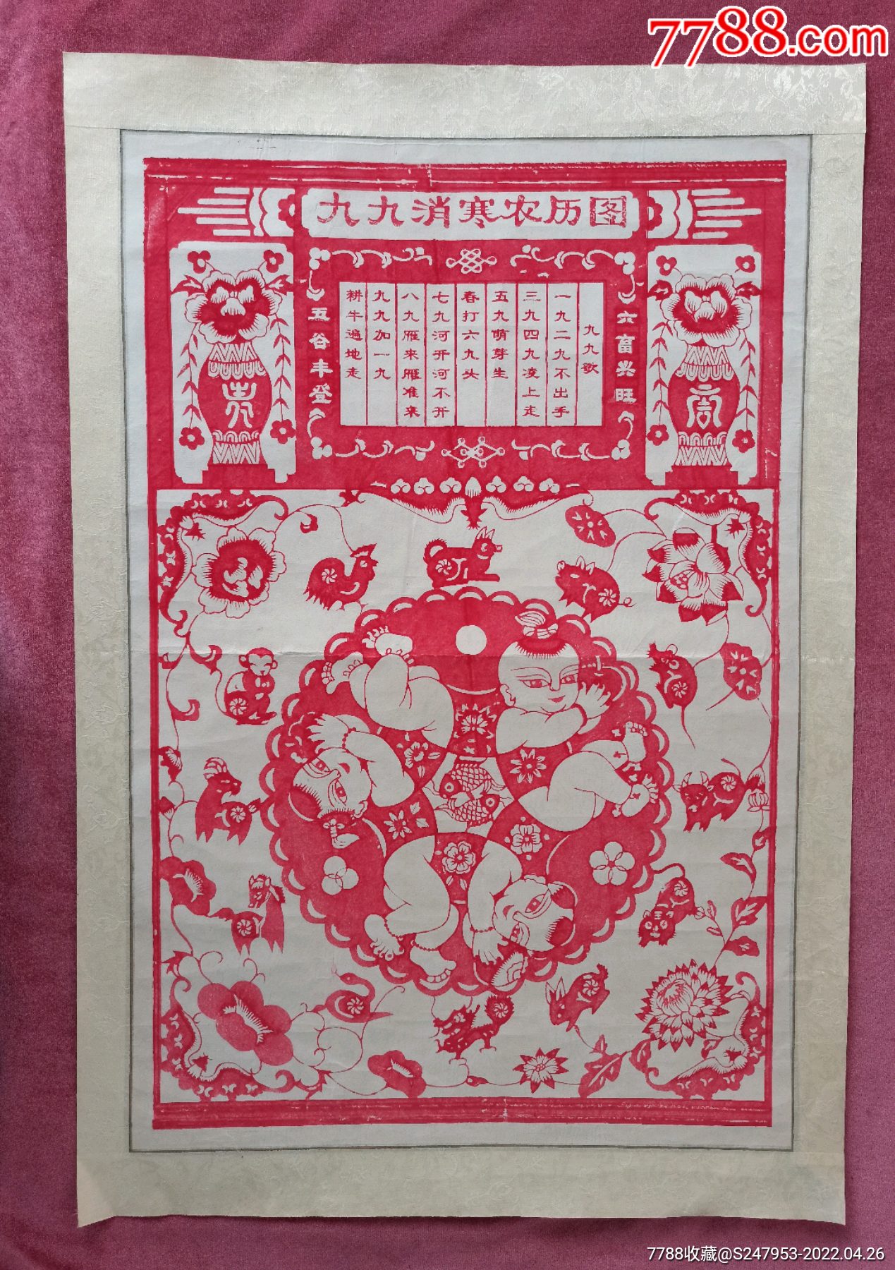 节气表河北武强木版年画九九消寒农历图