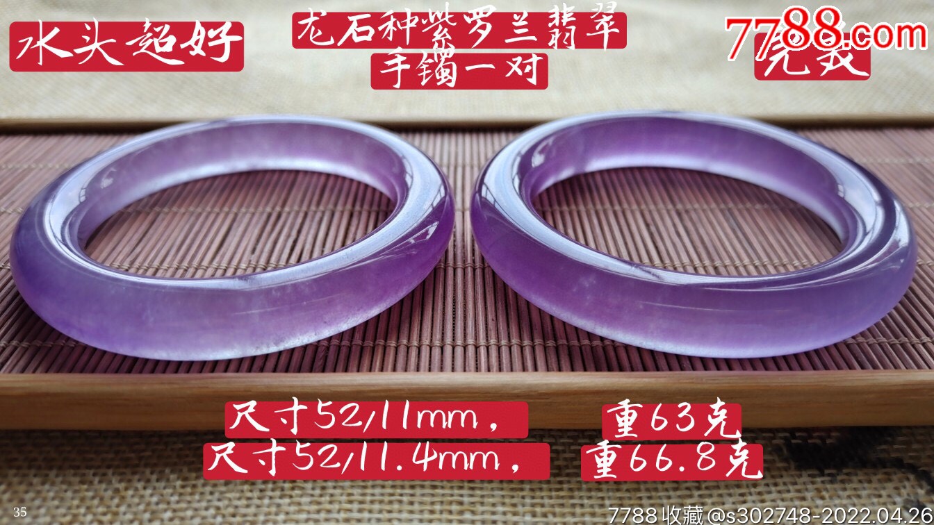 紫色玉手镯价格及图片图片