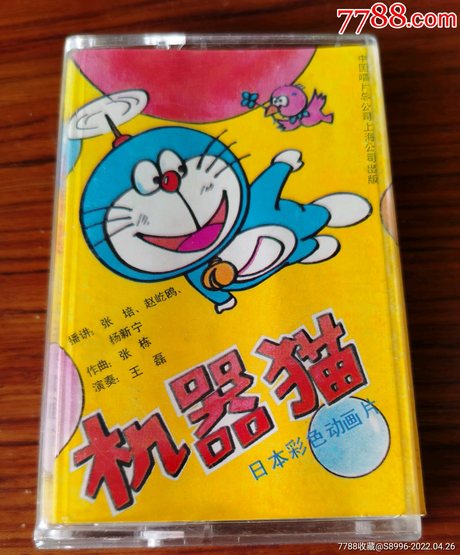 机器猫.日本彩色动画片_磁带/卡带_第1张_7788画册网