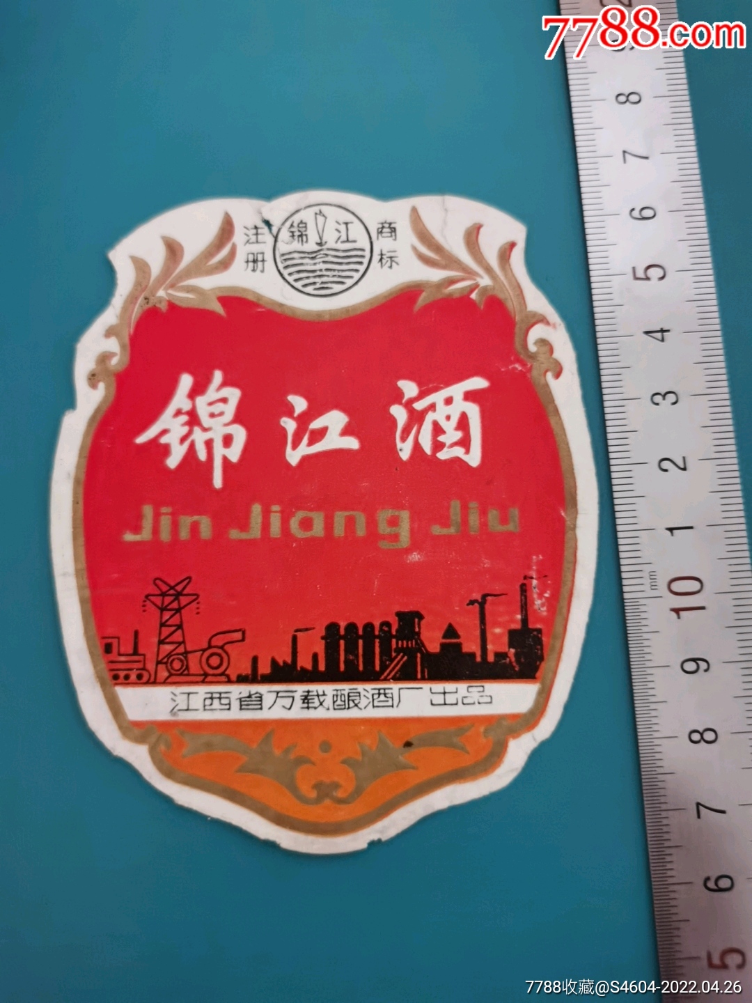 80年代锦江牌锦江酒标--江西省万载酿酒厂_价格100元_第1张_7788收藏