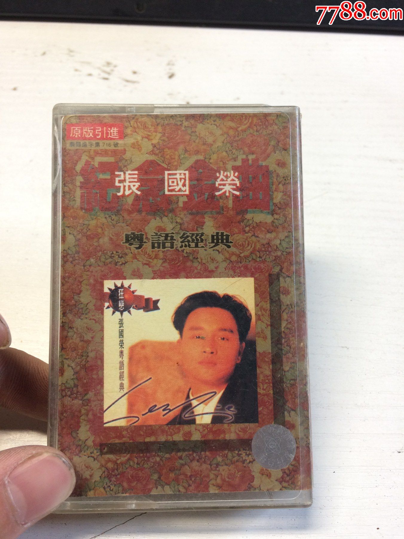 张国荣粤语经典磁带