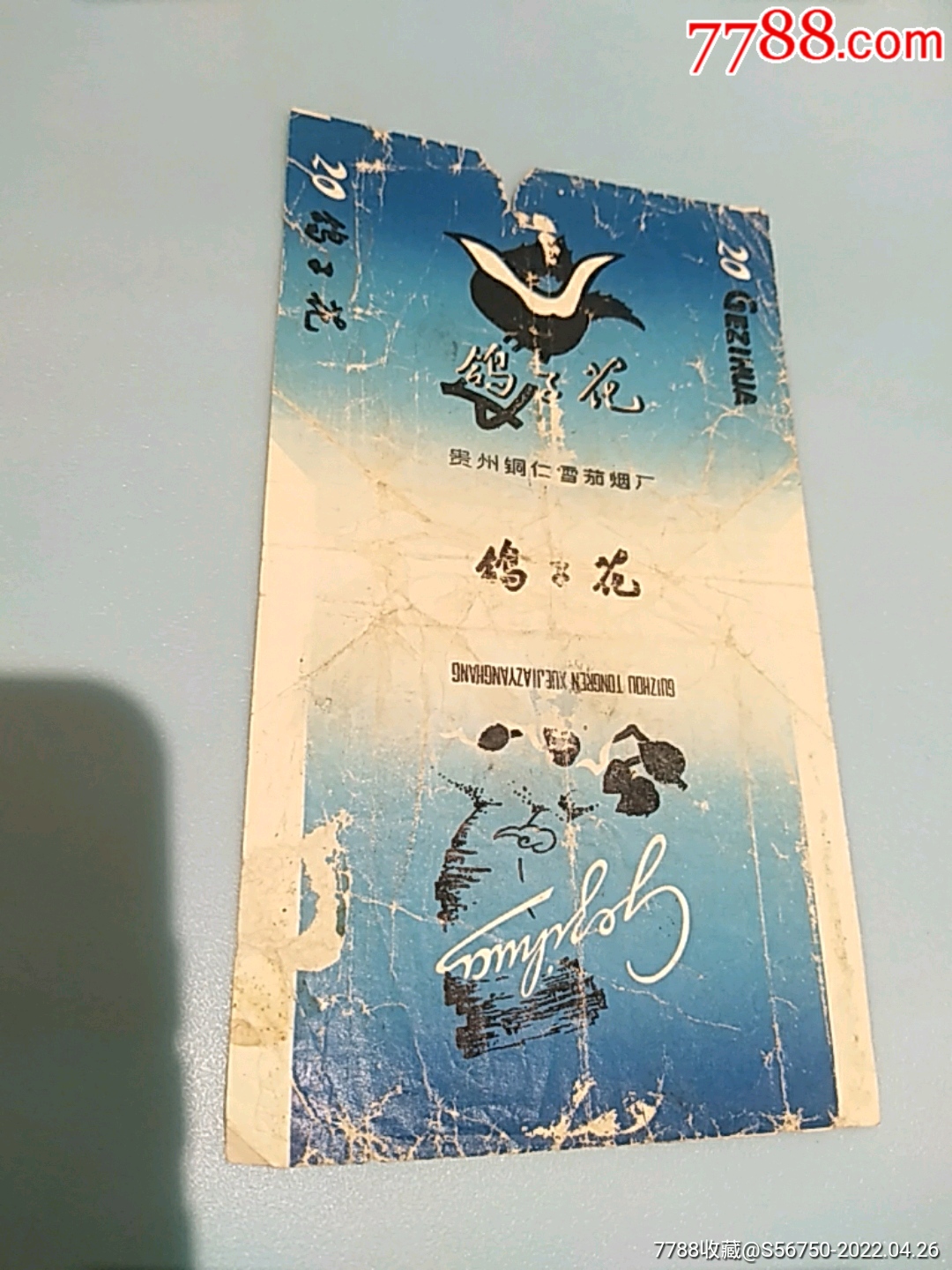 鸽子花-价格:5元-se86745151-烟标/烟盒-零售-7788收藏__收藏热线