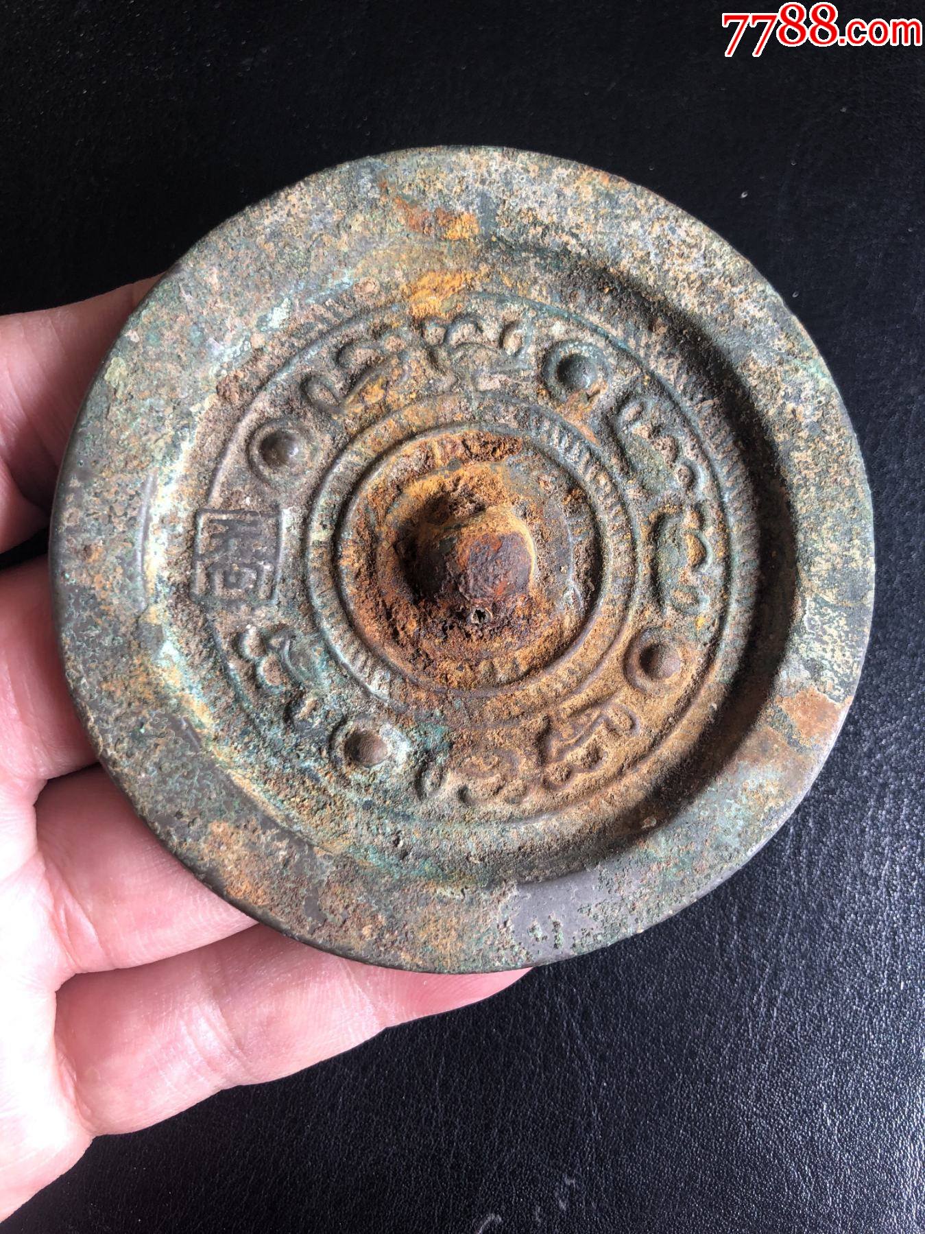 宋代乔字铭文铜镜