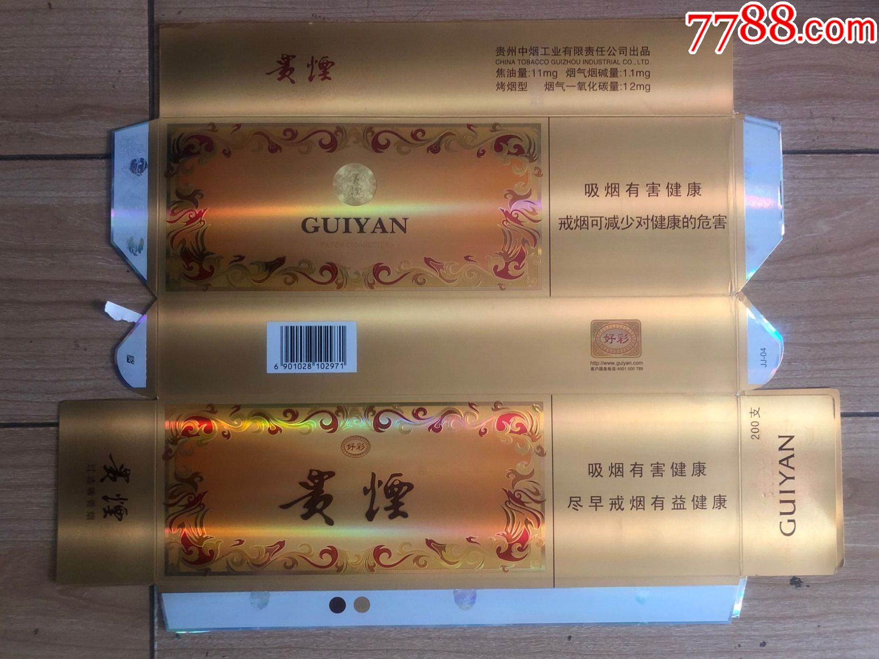 贵烟好彩焦油111112