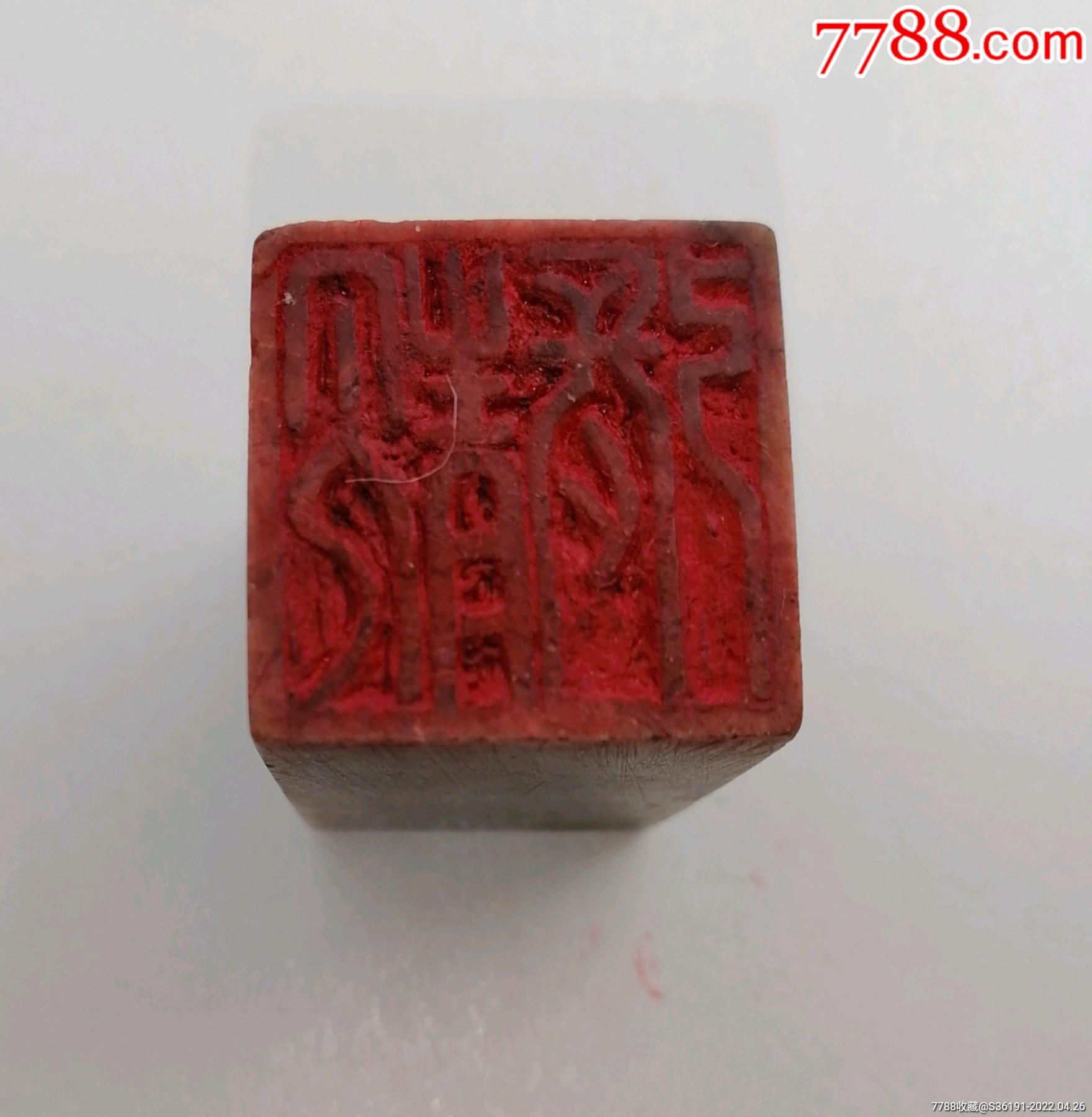 红青田石篆刻印章原石_青田石印_徐铎瓷库【7788旧书网】