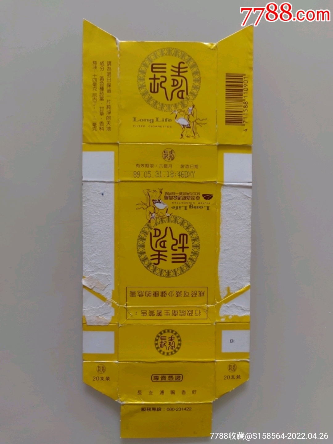 长寿四_价格1元【烟品天地】_第1张_7788商城__七七八八商品交易平台