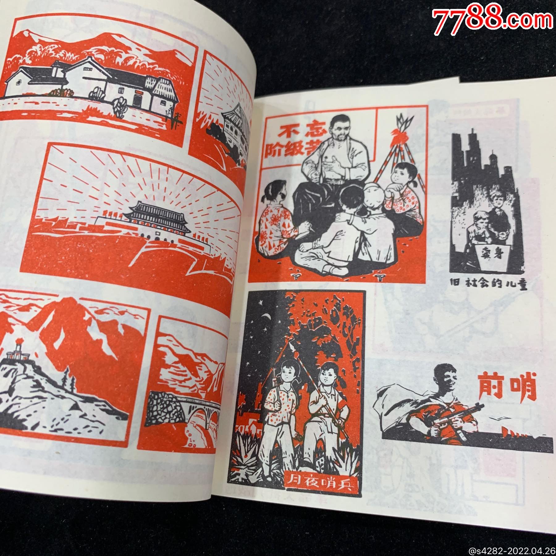 红小兵报头画选广东稀缺雪白品