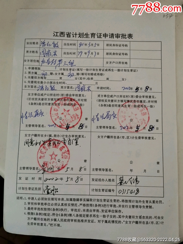 江西省最新准生证图片图片