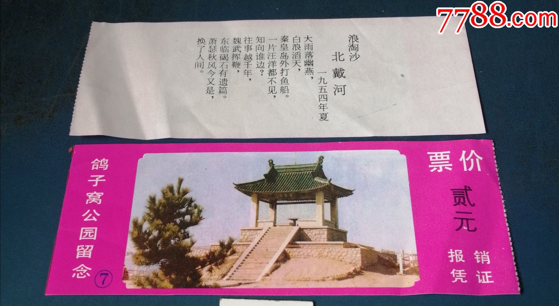 鸽子窝公园_旅游景点门票_新乐园【7788收藏__收藏热线】