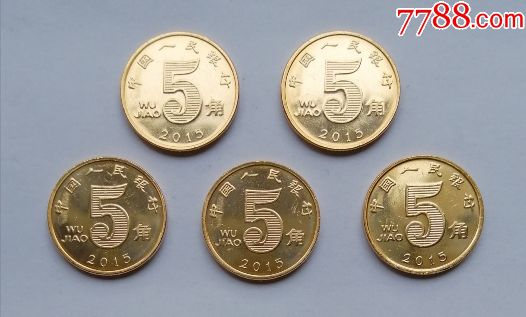 2015年荷花五角卷拆硬币5枚