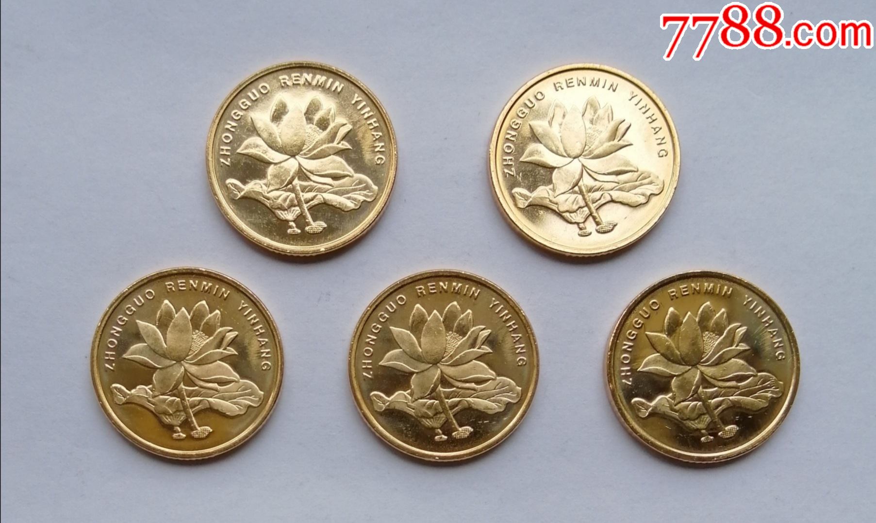 2015年荷花五角卷拆硬币5枚