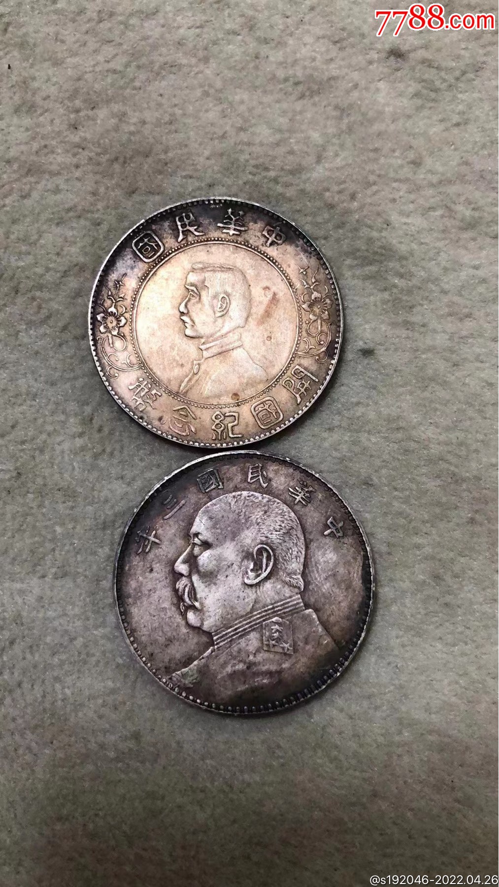 银元两个_银元/机制银币_图片价格_收藏鉴定_7788钱币网