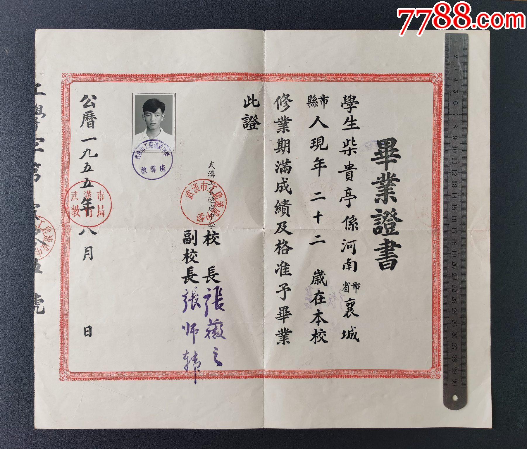 毕业证书修业期满55年武汉市工农速成中学