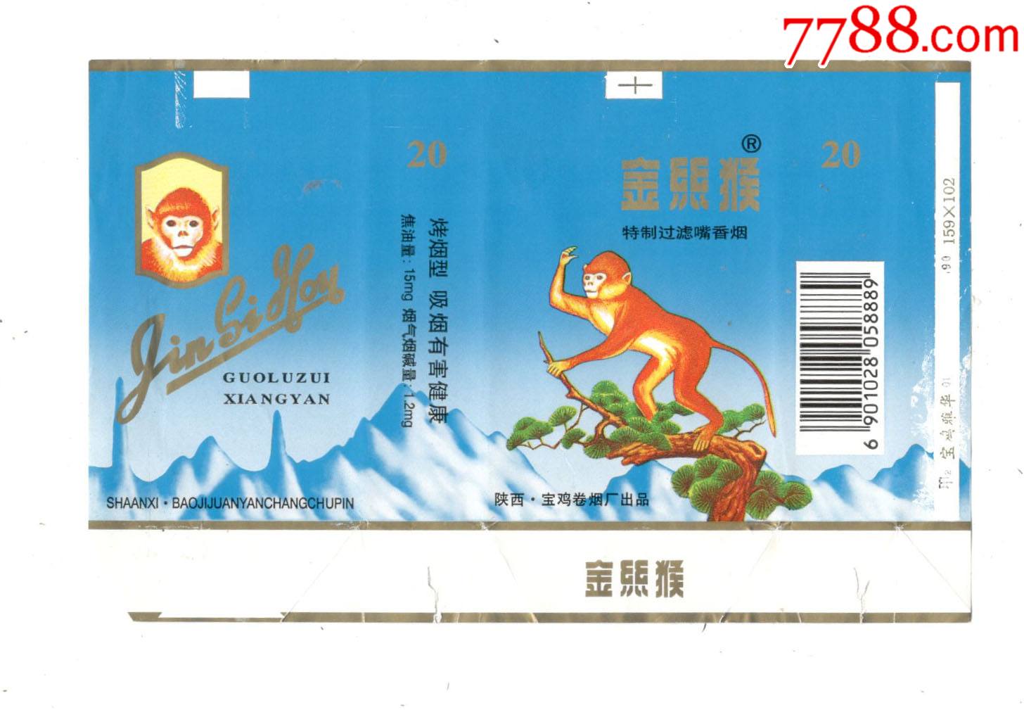 金丝猴硬红香烟图片
