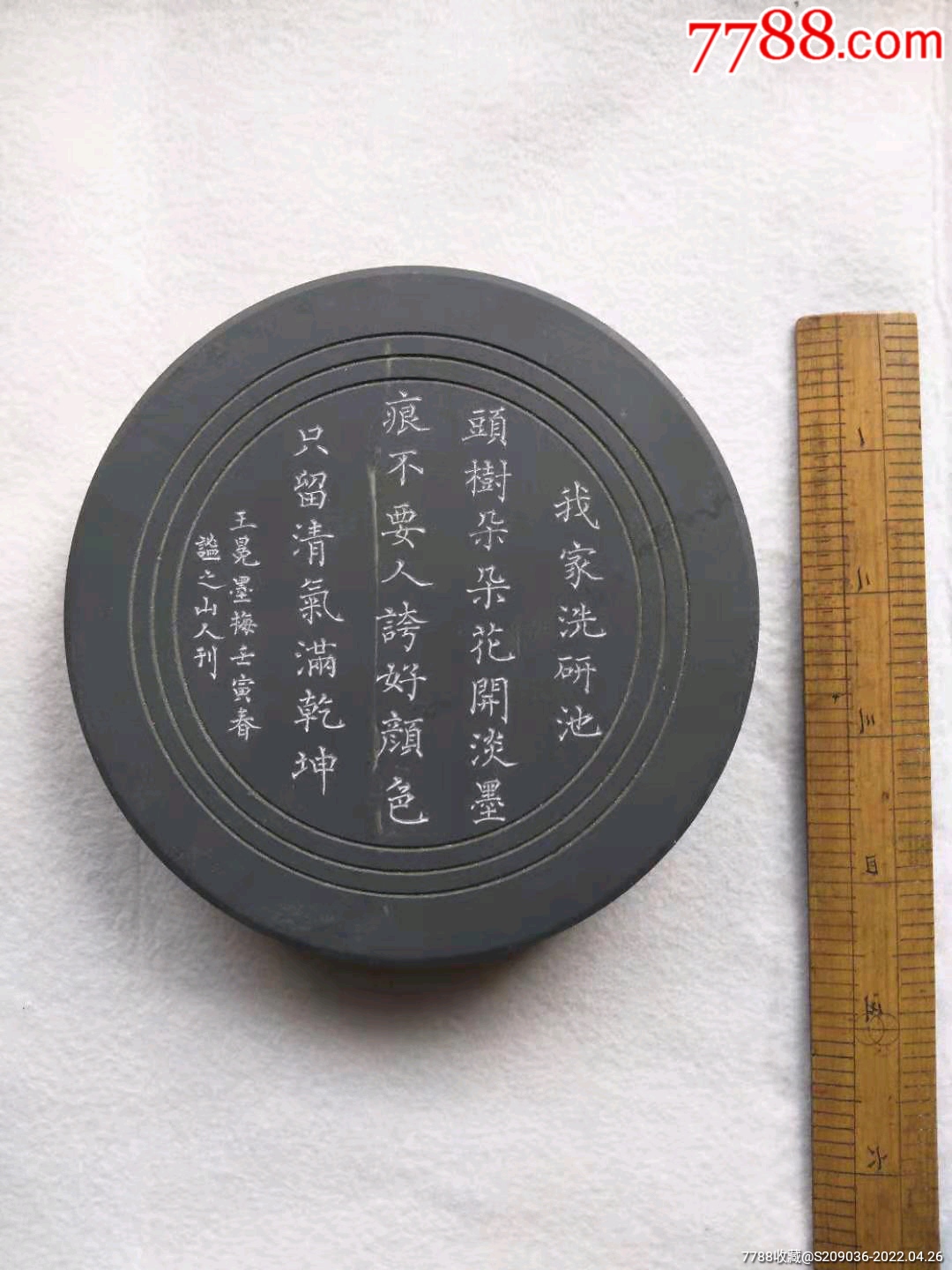 手工刀刻古诗文创罗纹砚台