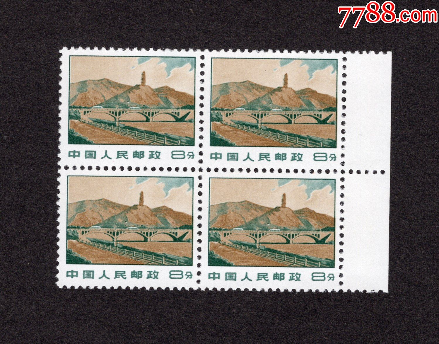 普无号.延安宝塔山_新中国邮票_第1张_7788琉璃收藏